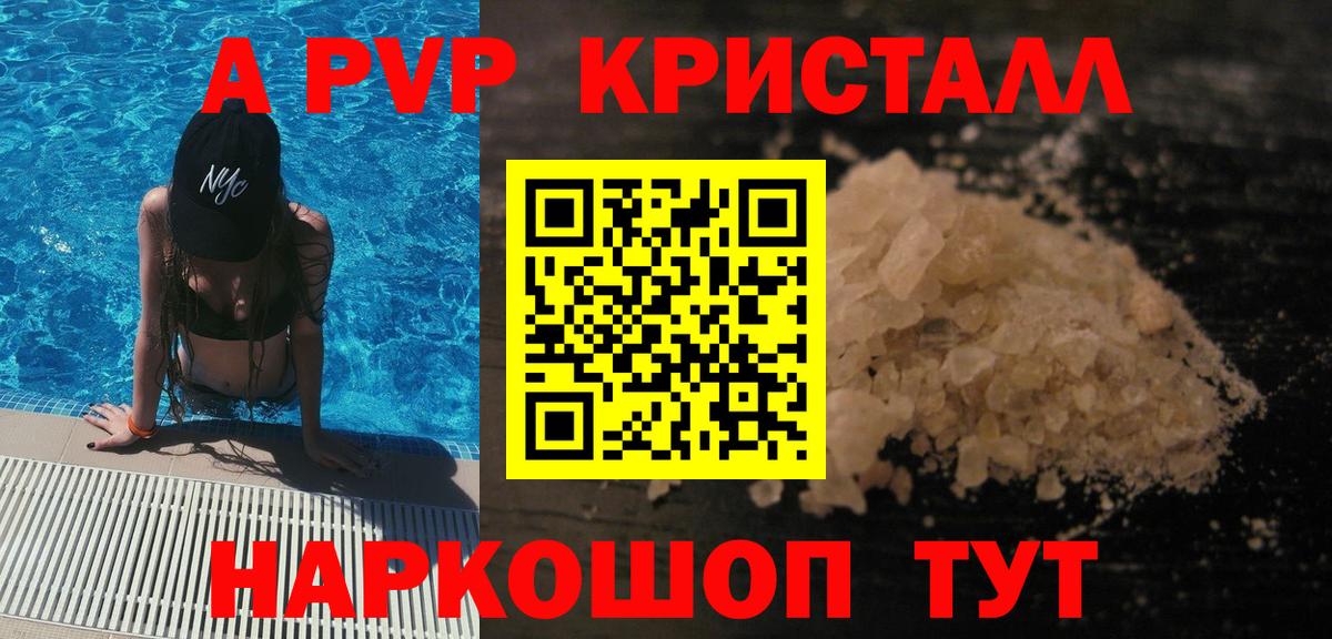 APVP Соль  A-PVP  Вход с VPN  Alpha PVP мука  Батайск  дарнет шоп  A PVP VHQ 