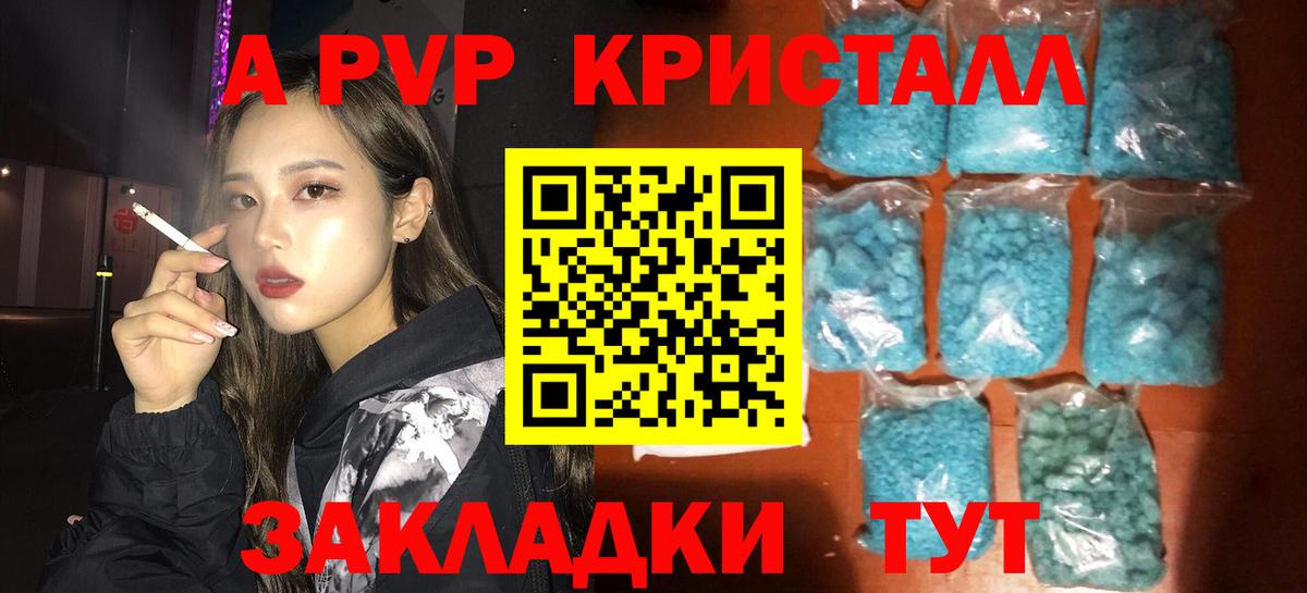 Alfa_PVP Crystall Батайск