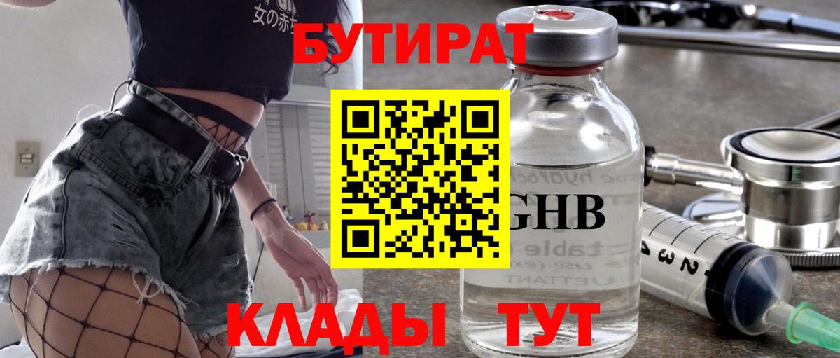 Батайск  Бутират оксибутират  Вход с VPN 