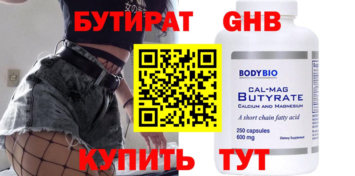 БУТИРАТ бутандиол Батайск