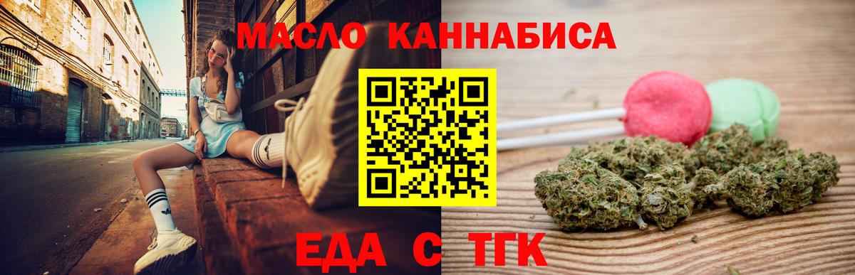 Печенье с ТГК конопля Батайск