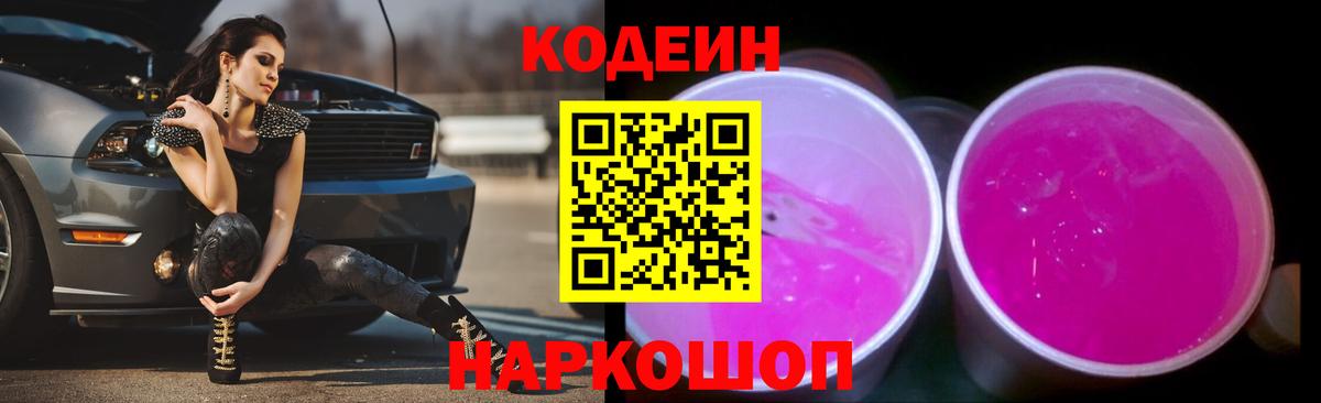 Кодеиновый сироп Lean напиток Lean (лин) Батайск