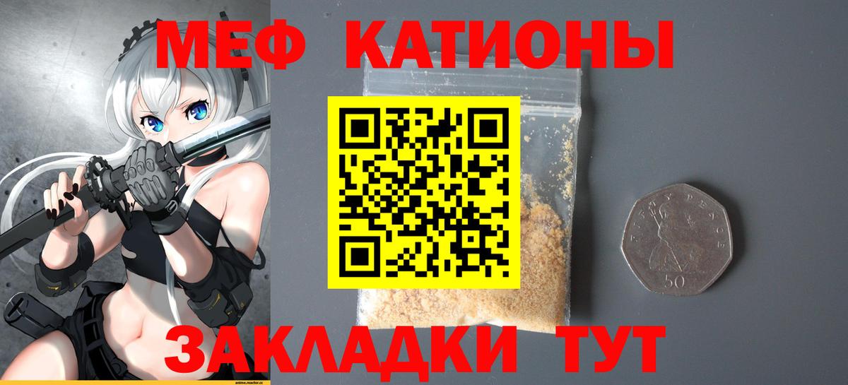 Меф мяу мяу Батайск