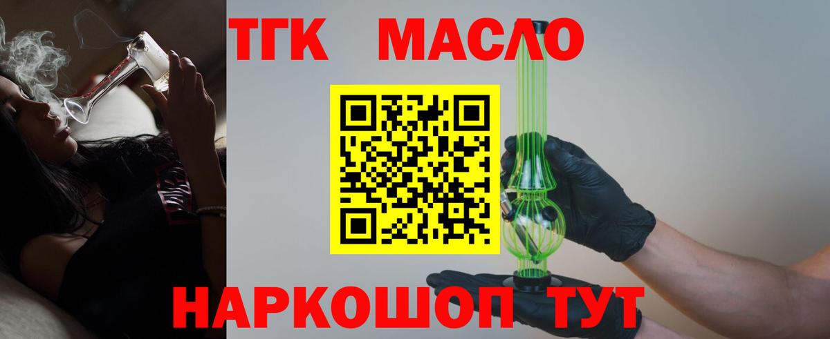 Дистиллят ТГК гашишное масло  Вход с VPN  Батайск  ТГК THC oil 
